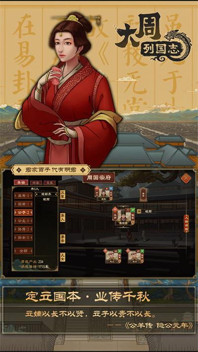 大周列国志vivo版2