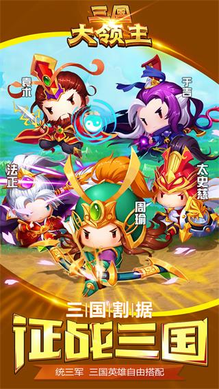 三国大领主破解版5