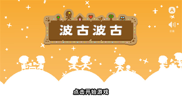 波古波古国际版1