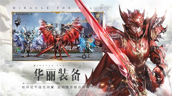 全民奇迹2破解版3