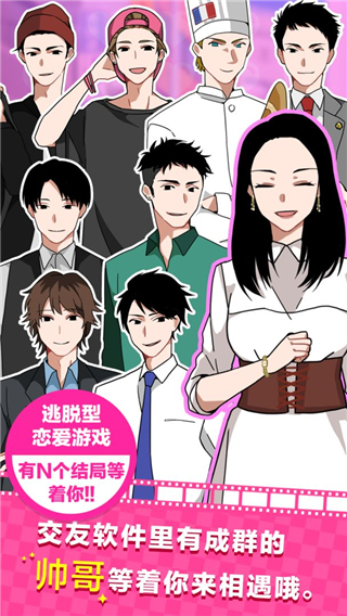 恋爱大作战破解版5