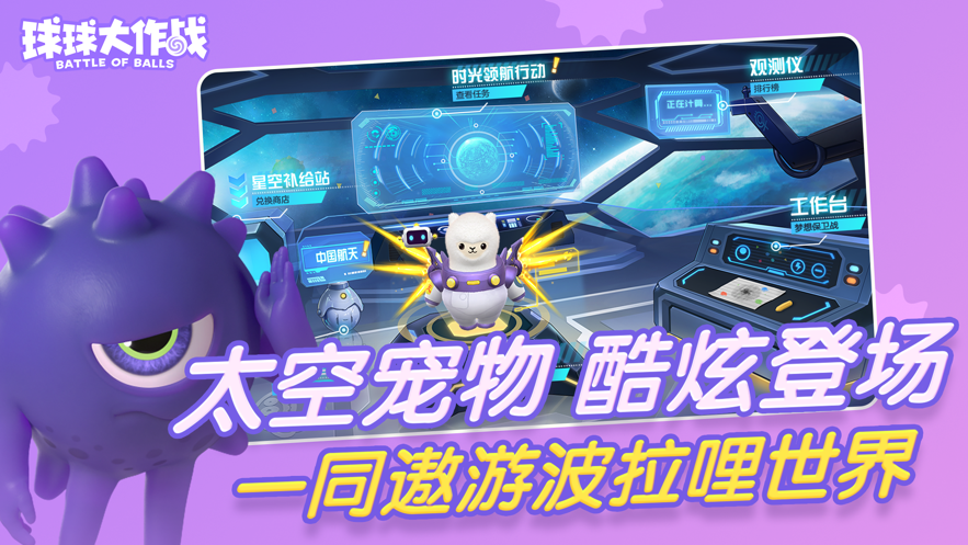 球球大作战加速器版4