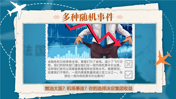 飞行集团2