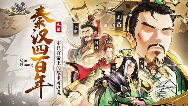 秦皇汉武九游版1