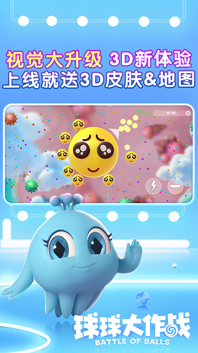 球球大作战正版1