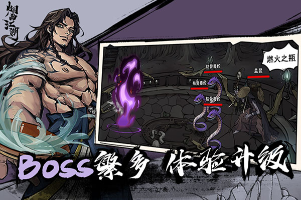 烟雨江湖变态版2