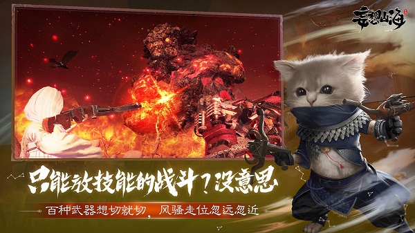 妄想山海九游版1