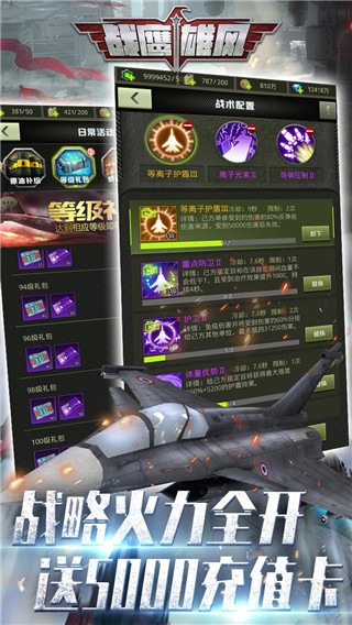 战鹰雄风破解版3