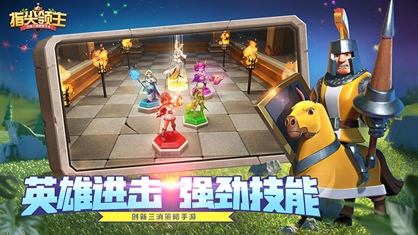 指尖领主手游4