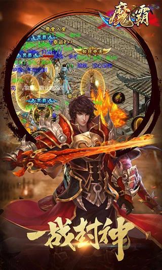 魔霸传奇手游4