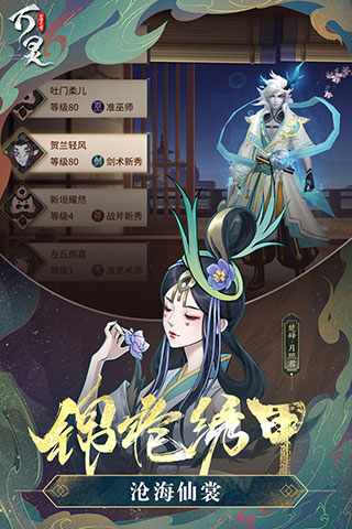 万灵山海之境小米版1