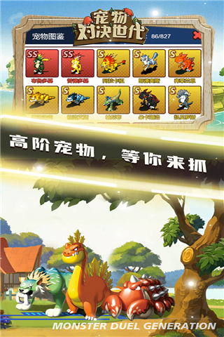 宠物对决世代官方版2