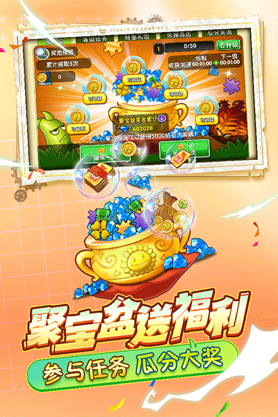 植物大战僵尸2原版手机版5