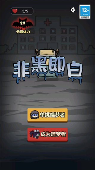 非黑即白免广告破解版1