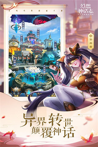 幻想神话志破解版1
