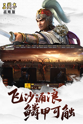 三国志战略版uc版5