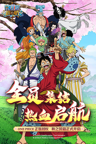 航海王启航九游版4