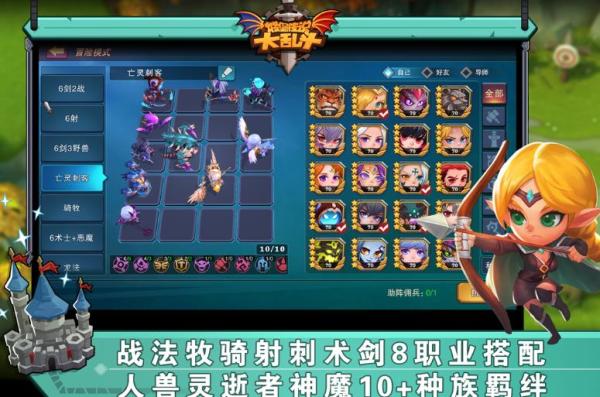 城堡传说大乱斗腾讯版4