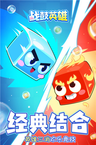 战鼓英雄破解版1
