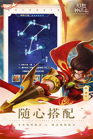 幻想神话志破解版4