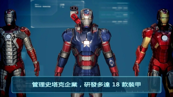 钢铁侠3破解版3