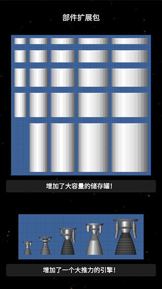 航天模拟器破解版全部解锁版2