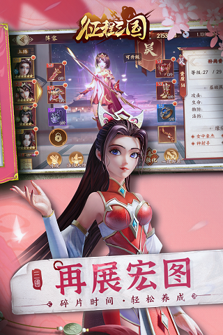 征程三国折扣平台版4
