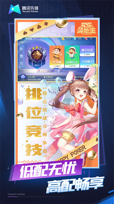 欢乐斗地主云游戏4