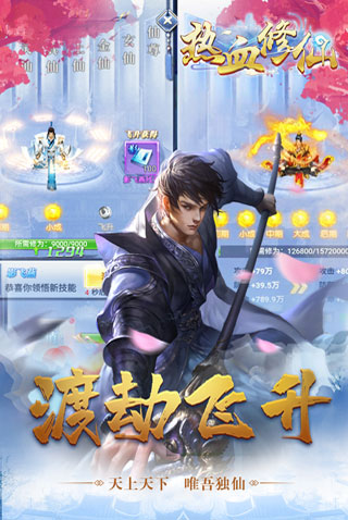 热血修仙H5内购破解版1