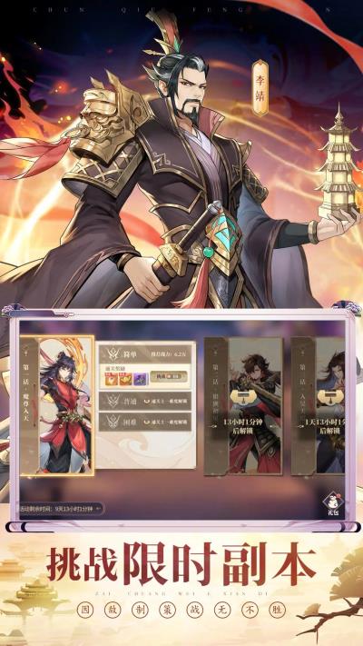 春秋封神台服3