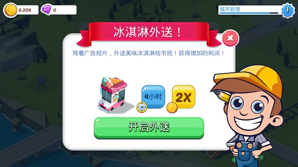 空闲城市帝国4