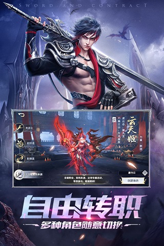 剑与契约九游版1