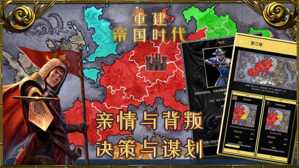 重建帝国时代破解版1