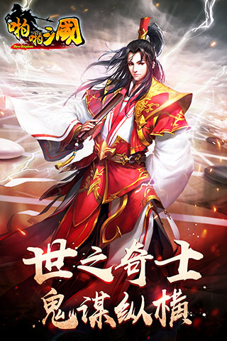 啪啪三国变态版5