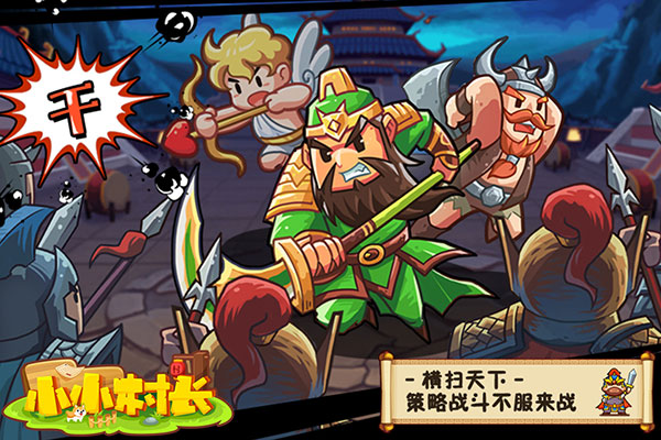 小小村长华为版3