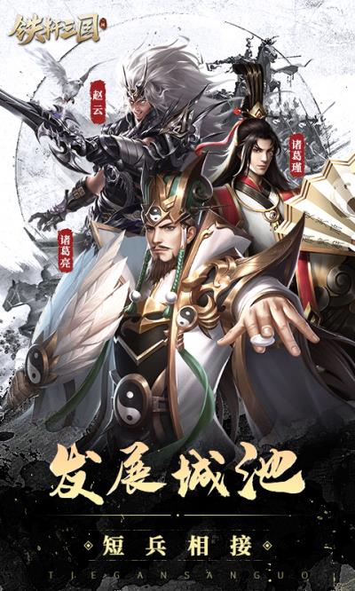 铁杆三国百度版4
