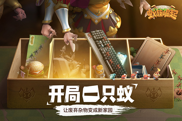 蚁族崛起测试服1