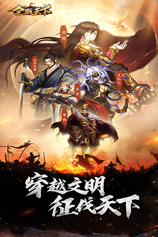 全战天下变态版3