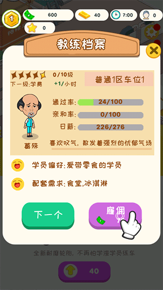 学车来我这游戏4