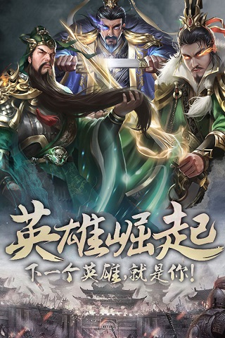 无双魏蜀吴九游版1