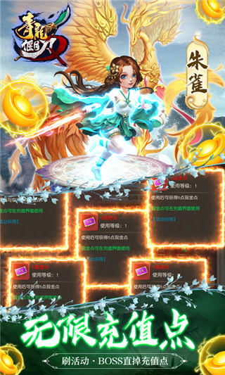青龙偃月刀手游破解版1