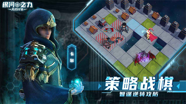 银河之力天刃计划九游版5