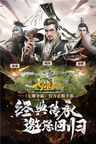 七雄争霸怀旧版1