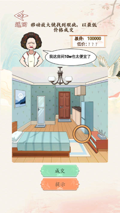 砍价大师游戏3