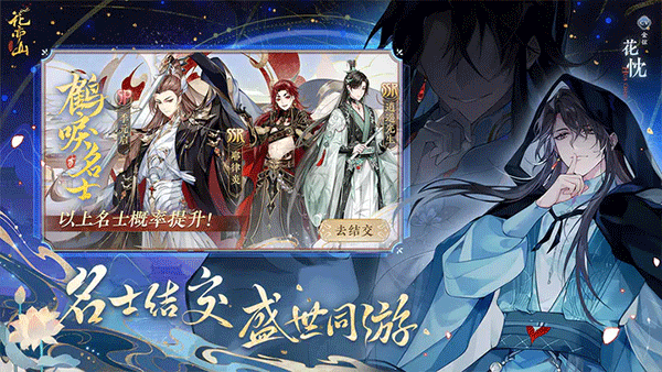 花亦山心之月官方版1