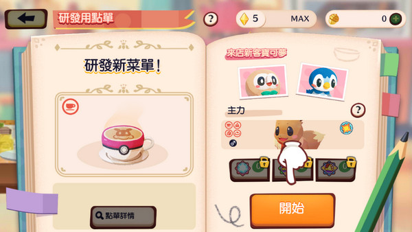 宝可梦咖啡厅最新版4