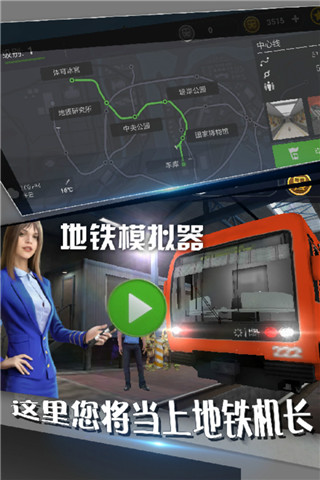 地铁模拟器汉化版4