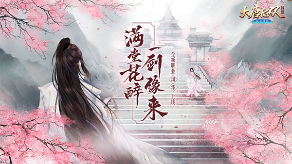 大唐无双手游网易版2