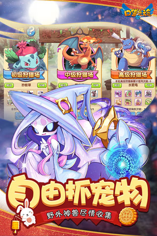 口袋之旅九游版1