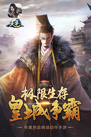 天子手游5